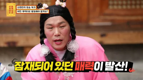 무엇이든 물어보살 86화