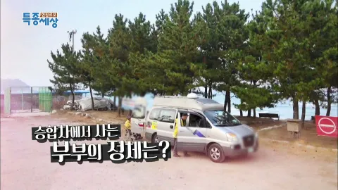 현장르포 특종세상 454화