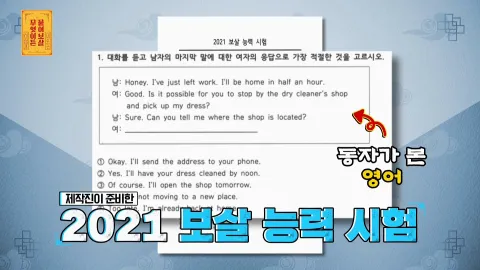 무엇이든 물어보살 89화
