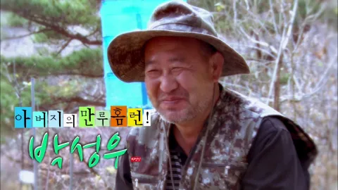 나는 자연인이다 428화