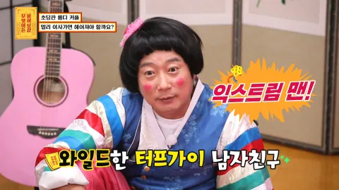 무엇이든 물어보살 90화