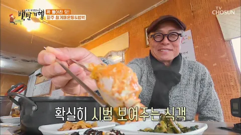 식객 허영만의 백반기행 81화