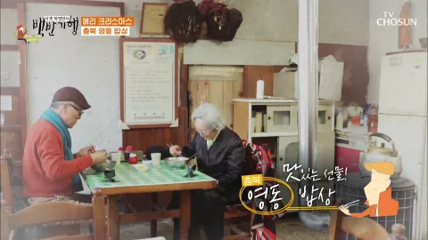 식객 허영만의 백반기행 83화