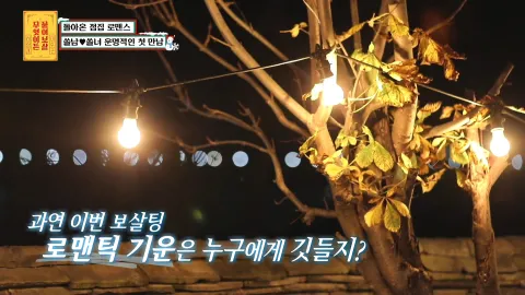 무엇이든 물어보살 93화