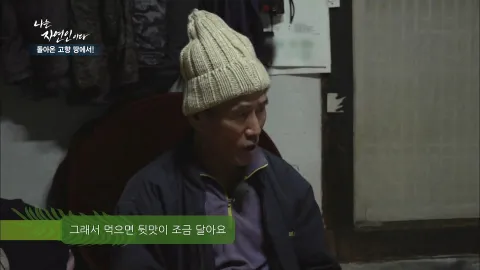 나는 자연인이다 433화