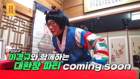 무엇이든 물어보살 95화