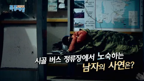 현장르포 특종세상 461화