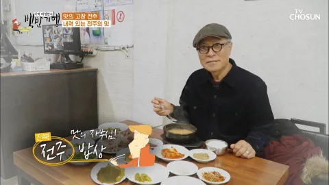 식객 허영만의 백반기행 86화