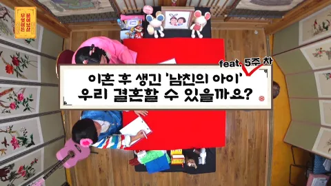 무엇이든 물어보살 98화