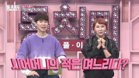 속풀이쇼 동치미 431화