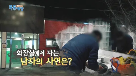 현장르포 특종세상 466화