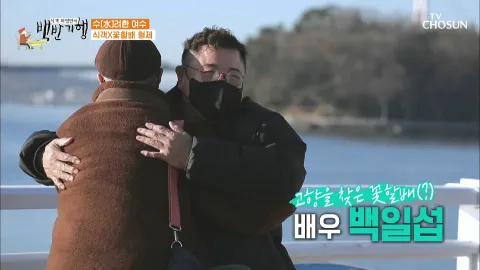 식객 허영만의 백반기행 91화