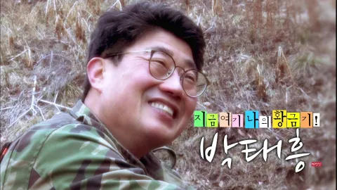 나는 자연인이다 440화