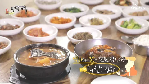 식객 허영만의 백반기행 93화