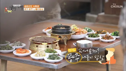 식객 허영만의 백반기행 101화