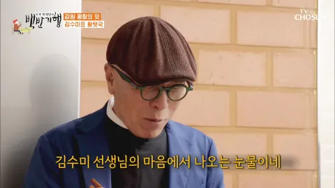 식객 허영만의 백반기행 102화
