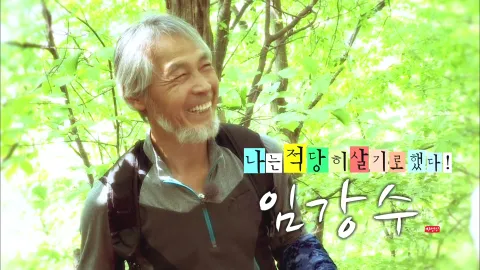 나는 자연인이다 451화
