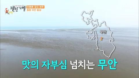 식객 허영만의 백반기행 104화