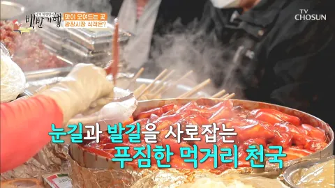 식객 허영만의 백반기행 105화