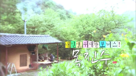 나는 자연인이다 454화