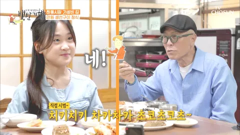 식객 허영만의 백반기행 106화
