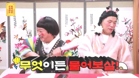 무엇이든 물어보살 116화