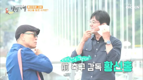 식객 허영만의 백반기행 107화