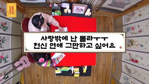 무엇이든 물어보살 117화