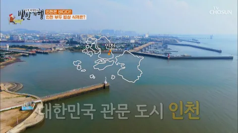 식객 허영만의 백반기행 108화