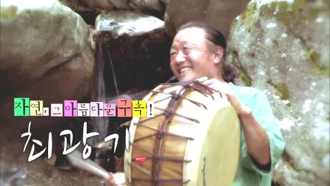 나는 자연인이다 457화