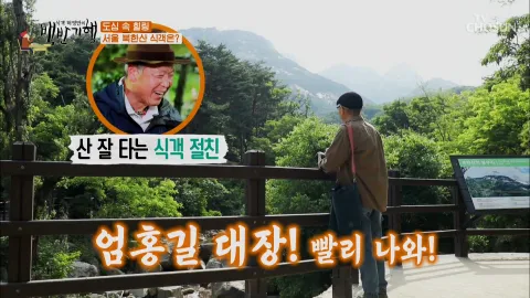 식객 허영만의 백반기행 110화
