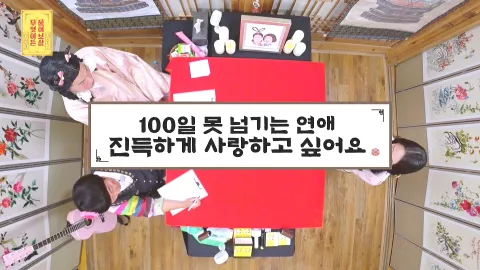 무엇이든 물어보살 120화