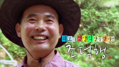 나는 자연인이다 459화
