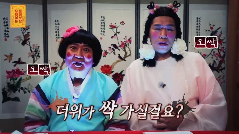 무엇이든 물어보살 121화