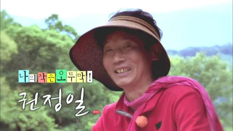 나는 자연인이다 461화