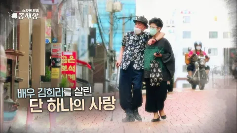 현장르포 특종세상 488화