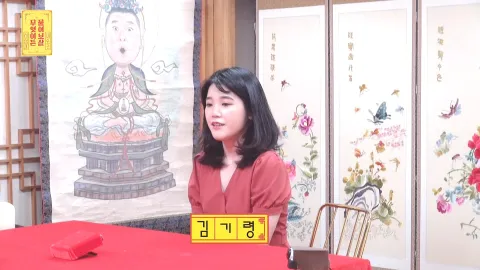 무엇이든 물어보살 123화
