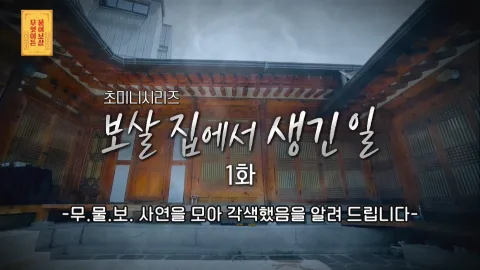 무엇이든 물어보살 124화