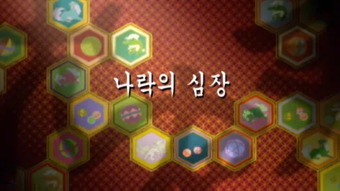 제 1 화 : 나락의 심장
