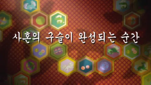 제 20 화 : 사혼의 구슬이 완성되는 순간