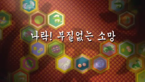제 24 화 : 나락! 부질없는 소망