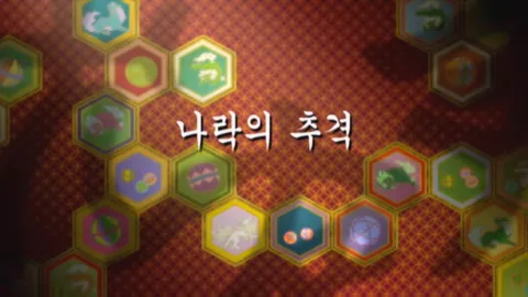 제 14 화 : 나락의 추격