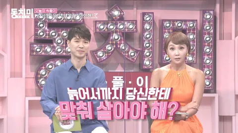 속풀이쇼 동치미 458화