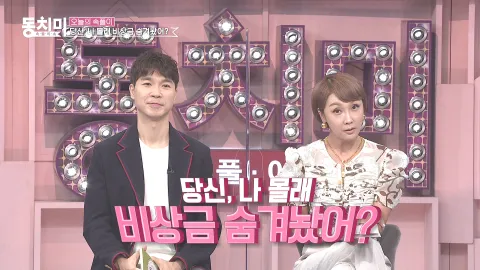 속풀이쇼 동치미 459화