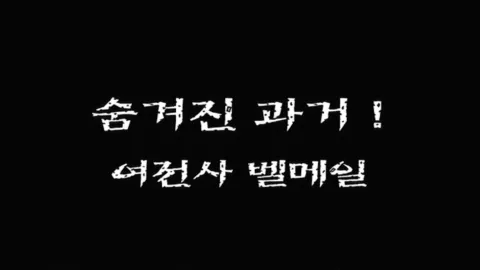 제 35 화 숨겨진 과거! 여전사 벨메일