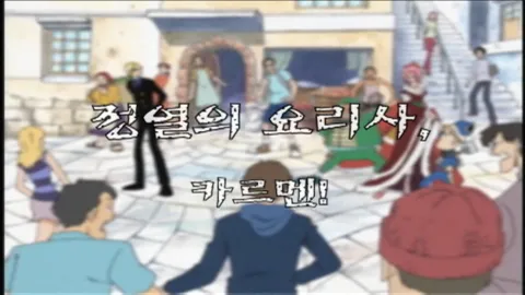 제 51 화  정열의 요리사, 카르멘!