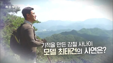 현장르포 특종세상 496화