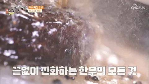 식객 허영만의 백반기행 122화