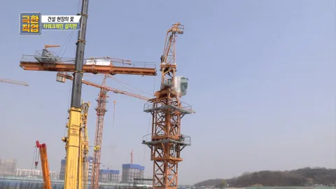 건설 현장의 꽃, 타워크레인 설치반