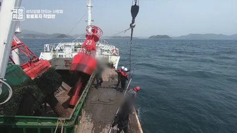 바닷길을 만드는 사람들, 항로표지 작업반